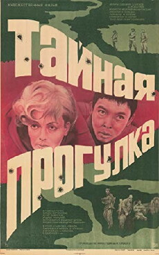 A Secret Walk in the Woods (1985) - Stream Online