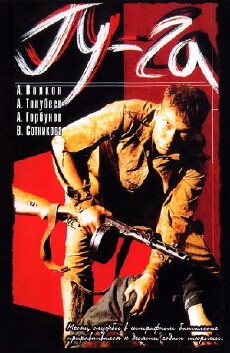 Gu-Ga (1989) - Stream Online