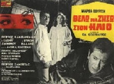 Thelo na ziso ston ilio (1966) - Stream Online