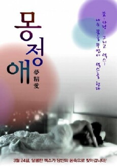 Dream Affection (2011) - Stream Online