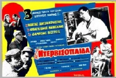 The Dervish Boys (1960) - Stream Online