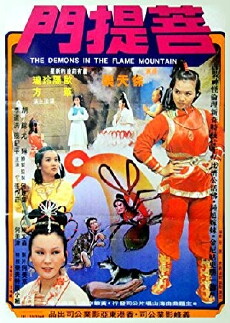 The Demons in the Flame Mountain (1978) - Stream Online