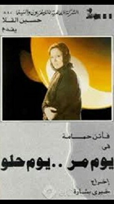 Yom mor... yom helw (1988) - Stream Online