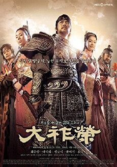 Dae Jo Yeong (2006) - Stream Online