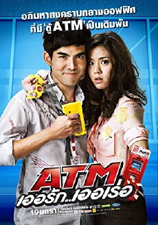 ATM: Er Rak Error (2012) - Stream Online