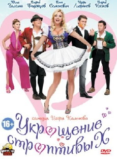 Ukroshchenie stroptivykh (2009) - Stream Online