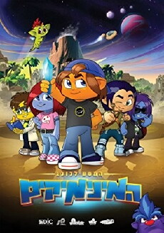 The Journey to Planet Minimik (2013) - Stream Online