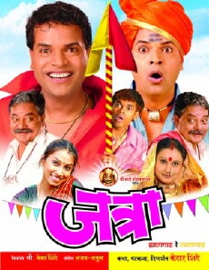 Jatra: Hyalagaad Re Tyalagaad (2005) - Stream Online