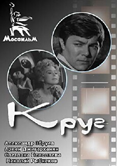 Der Kreis (1973) - Stream Online