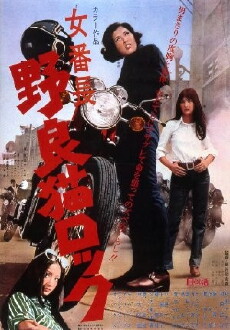 Stray Cat Rock: Delinquent Girl Boss (1970) - Stream Online