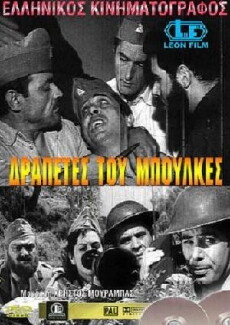 Drapetes tou Boulkes (1969) - Stream Online