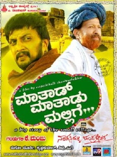 Maathaad Maathaadu Mallige (2007) - Stream Online