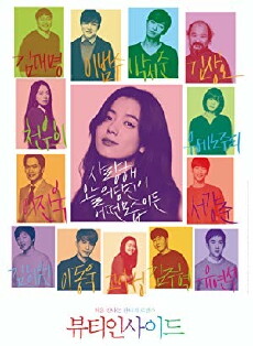 The Beauty Inside (2015) - Stream Online