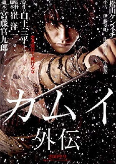 Kamui (2009) - Stream Online