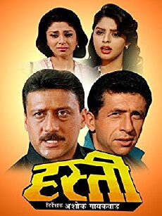 Hasti (1993) - Stream Online