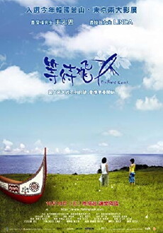 Deng dai fei yu (2005) - Stream Online