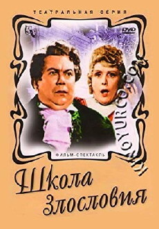 Shkola zlosloviya (1952) - Stream Online