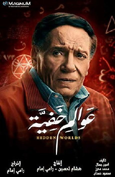 Hidden Worlds (2018) - Stream Online