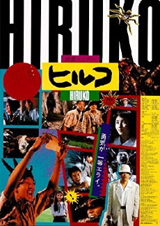 Hiruko the Goblin (1991) - Stream Online