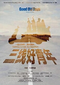 San xian hao qing nian (2016) - Stream Online
