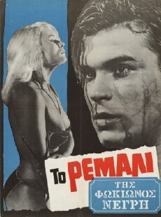 To remali tis Fokionos Negri (1965) - Stream Online