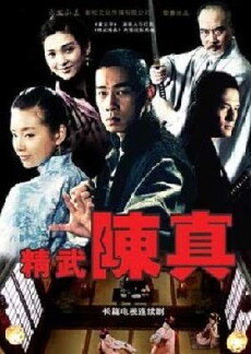 Jingwu Chen Zhen (2008) - Stream Online