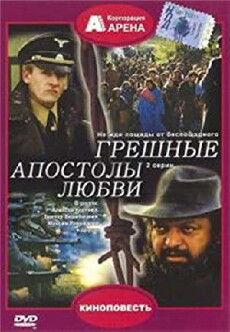 Greshnye apostoly lyubvi (1995) - Stream Online