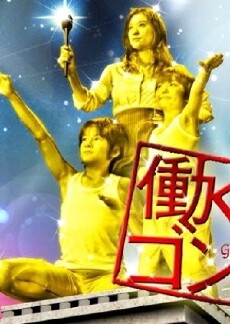 Hataraku Gon! (2009) - Stream Online