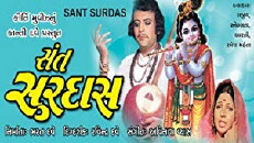 Sant Surdas (1975) - Stream Online