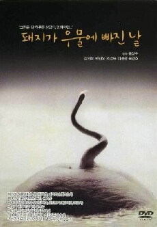 The Day a Pig Fell Into the Well (1996) - Stream Online