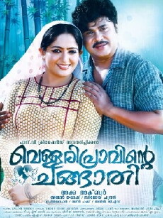 Vellaripravinte Changathi (2011) - Stream Online