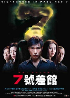 Qi hao cha guan (2001) - Stream Online