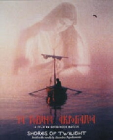 Shores of Twilight (1998) - Stream Online
