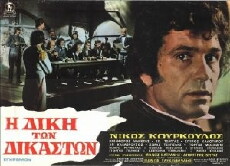 The Trial of the Judges (1974) - Stream Online