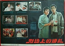 The Execution Ground on a Wedding (1980) - Stream Online