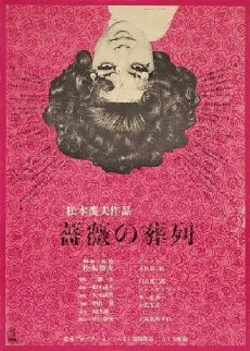 Funeral Parade of Roses (1969) - Stream Online