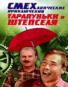 Smekhanicheskiye priklyucheniya Tarapunki i Shtepselya (1970) - Stream Online