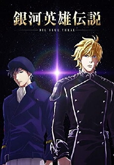 The Legend of the Galactic Heroes: Die Neue These Seiran (2019) - Stream Online