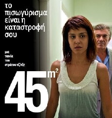 45m2 (2010) - Stream Online