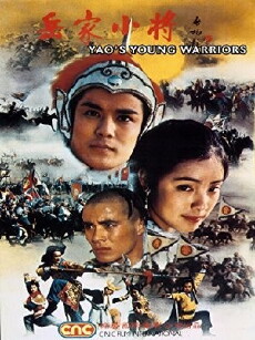 Yao's Young Warriors (1983) - Stream Online