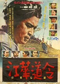 Ganghwadoryeong (1963) - Stream Online