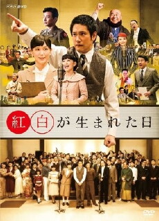 Kôhaku ga umareta hi (2015) - Stream Online