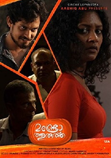 Mundrothuruth: Munroe Island (2016) - Stream Online