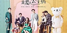 My Little Princess (2016) - Stream Online