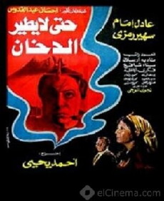 As Not to Fly the Smoke (1984) - Stream Online