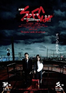 Gekijouban SPEC: Kurôzu - Zen no hen (2013) - Stream Online