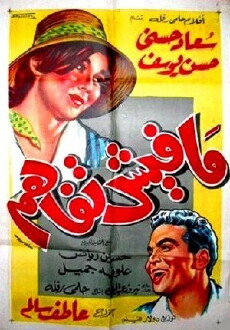 No Agreement (1961) - Stream Online