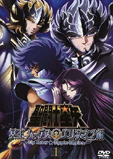 Seinto Seiya: Meio Hades Elysion-hen (2008) - Stream Online