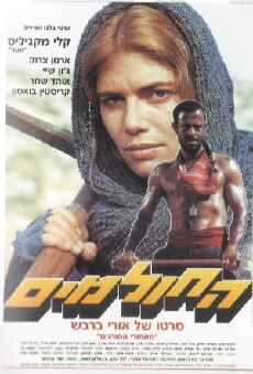 Ha-Holmim (1987) - Stream Online