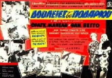 Douleies tou podariou (1962) - Stream Online